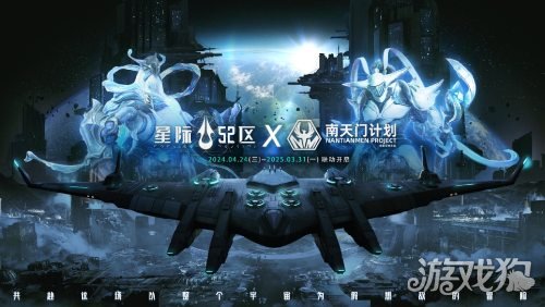 星际52区今日全平台公测南天门计划同步上线。-第2张图片