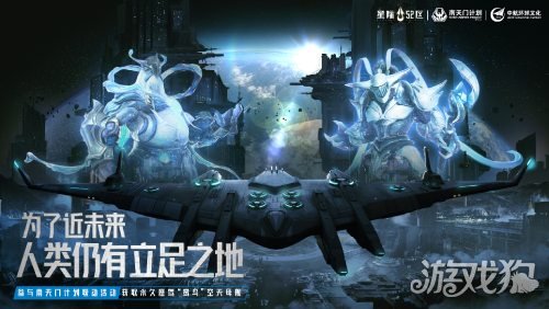 星际52区今日全平台公测南天门计划同步上线。-第7张图片