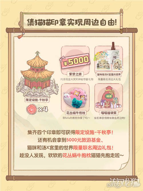 猫和汤公测活动调查:宫中世界联动介绍-第2张图片