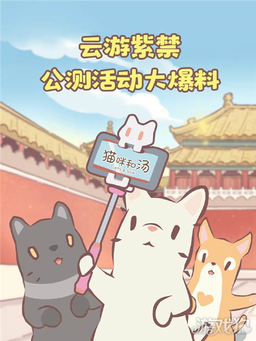 猫和汤公测活动调查:宫中世界联动介绍-第1张图片