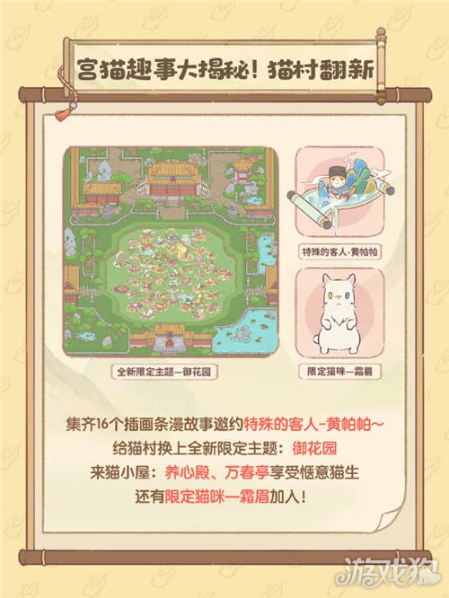 猫和汤公测活动调查:宫中世界联动介绍-第5张图片