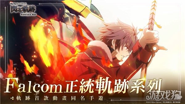 《英雄传说》闪电侠赛道国际版北方战役于5月29日全球同步上市。-第5张图片