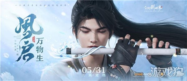仙剑世界风启动测试文件5月31日感受属于东方的浪漫奇幻世界。-第3张图片