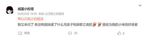以闪耀之名强行申请加入宠主名单。-第18张图片
