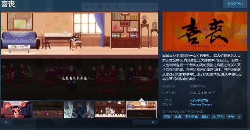 中国悬疑故事解谜游戏《喜丧》于4月11日发售。-第1张图片