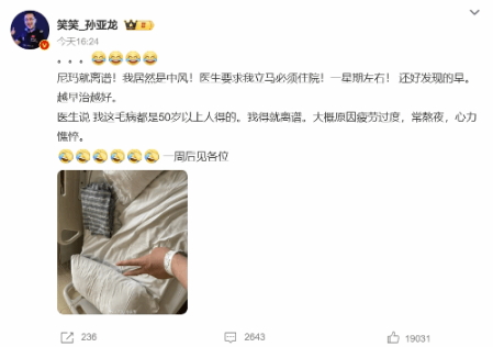 《lol》主播孙亚龙被诊断出中风:医生要求立即住院治疗-第1张图片