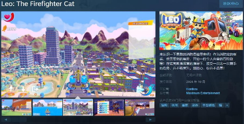 《狮子座狮子座:消防员猫》Steam页面上线并于10月发售。-第1张图片