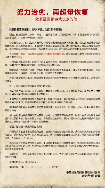 WOW给国服玩家的信确保了玩家们开服时数据的完整性。-第1张图片
