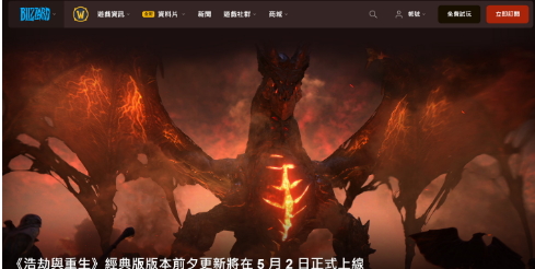 《魔兽世界:大灾变》经典服于5月21日上线。-第1张图片