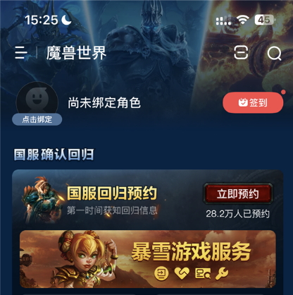 期待已久的官方宣布，已有超过28万名玩家预订了魔兽世界国服半天。-第2张图片