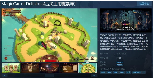 《舌尖上的魔车》Steam页面支持简体中文。-第1张图片
