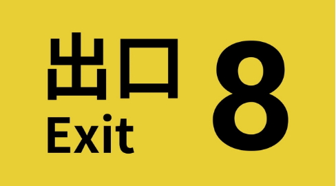 热门游戏《Exit 8》的直播正式登陆Switch。-第1张图片