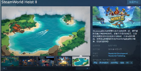 《蒸汽世界:大劫案2》的steam页面于8月8日发布。-第1张图片