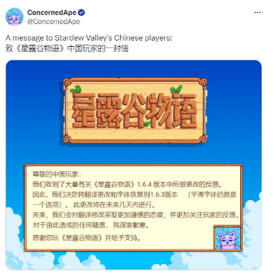 《《星露谷物语》的故事》的新中文翻译引起了玩家的不满，作者道歉并承诺恢复。-第2张图片