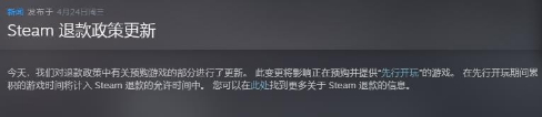 Steam更新退款政策EA累计时间计入退款时间。-第1张图片