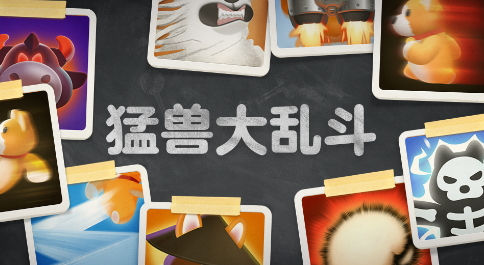 多人派对游戏“野兽派对”已经更新并添加了各种具有挑战性的游戏。-第1张图片