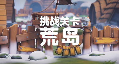 多人派对游戏“野兽派对”已经更新并添加了各种具有挑战性的游戏。-第3张图片