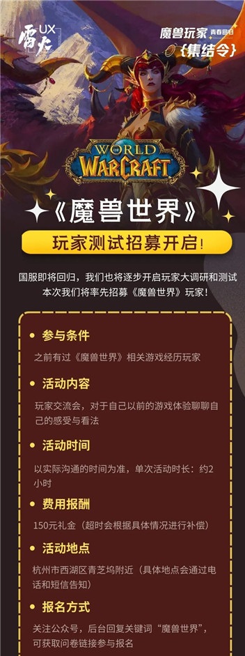 《魔兽世界》国服开服测试招募注册玩家参与！-第2张图片