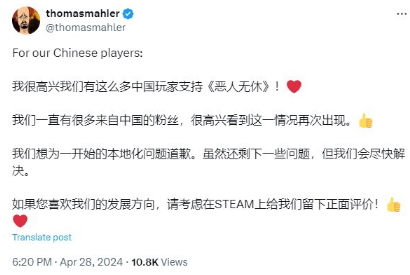 “恶意无尽”的CEO再次用中文道歉，希望大家给他一个好评。-第2张图片