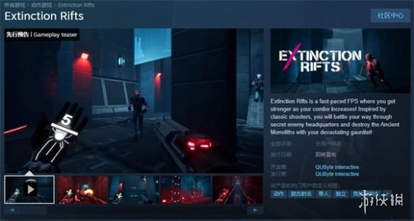 第一人称FPS游戏《Extinction Rifts》上架Steam页面-第1张图片