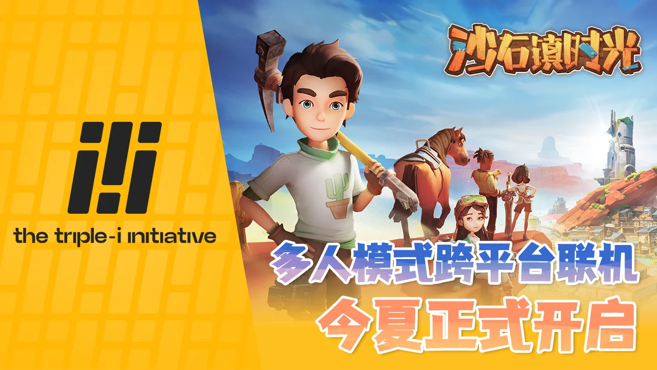 《沙石镇时光》多人模式跨平台联机将于今夏正式开启!-第1张图片 《沙石镇时光》多人模式跨平台联机将于今夏正式开启!-第1张图片