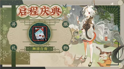 物有光华，历久弥新！新国风古物收集手游《物华弥新》今日正式公测-第7张图片