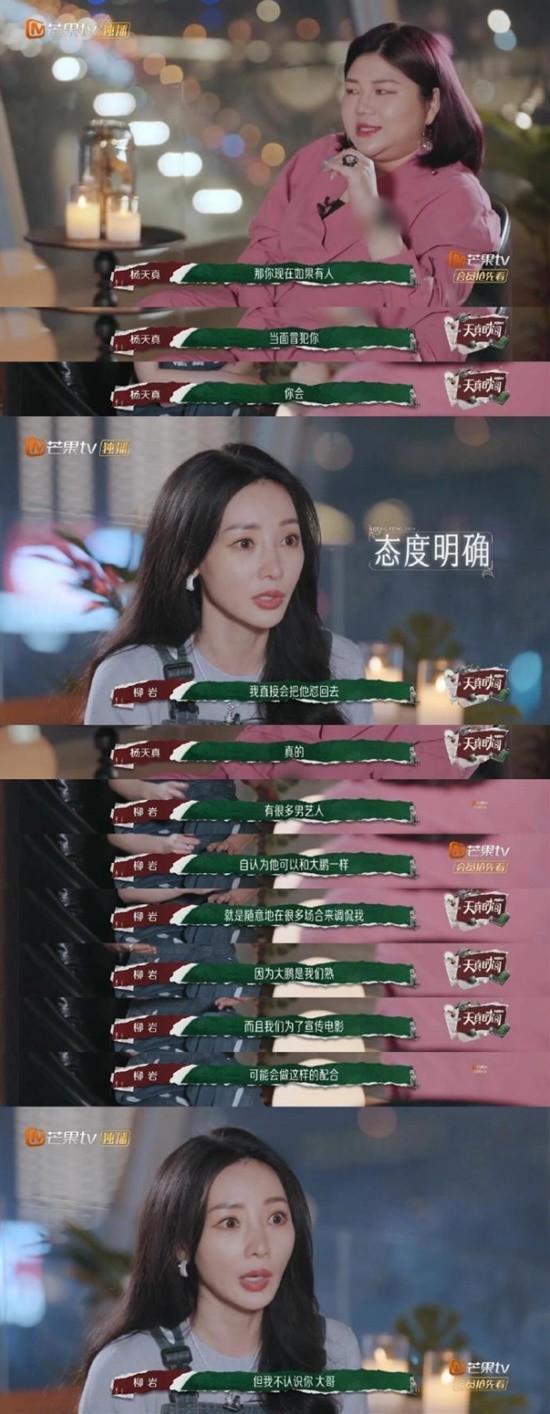柳岩谈身材被男星调侃经历 网友：就差点名道姓了-第1张图片