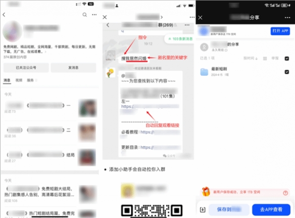 保护版权！微信共查处400多个盗版影视资源搬运账号-第1张图片