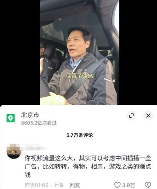 雷军被网友建议接广告赚钱 网友调侃:谢谢你这三瓜俩枣的建议-第2张图片