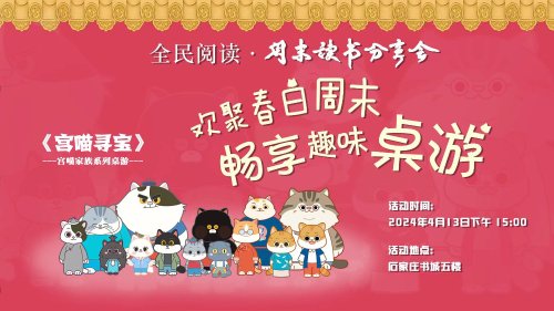 游民星空明日即将举办“欢聚春日周末，畅享趣味桌游”主题活动-第2张图片