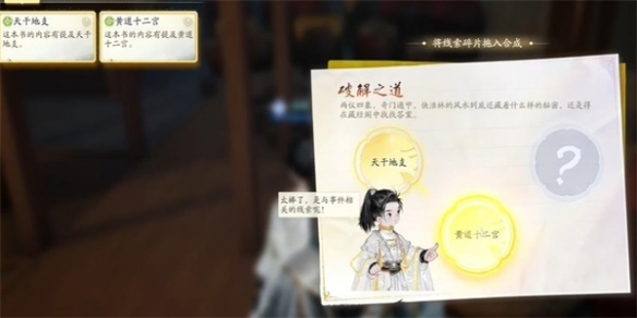 《射雕》金盏罗盘收集攻略-第8张图片