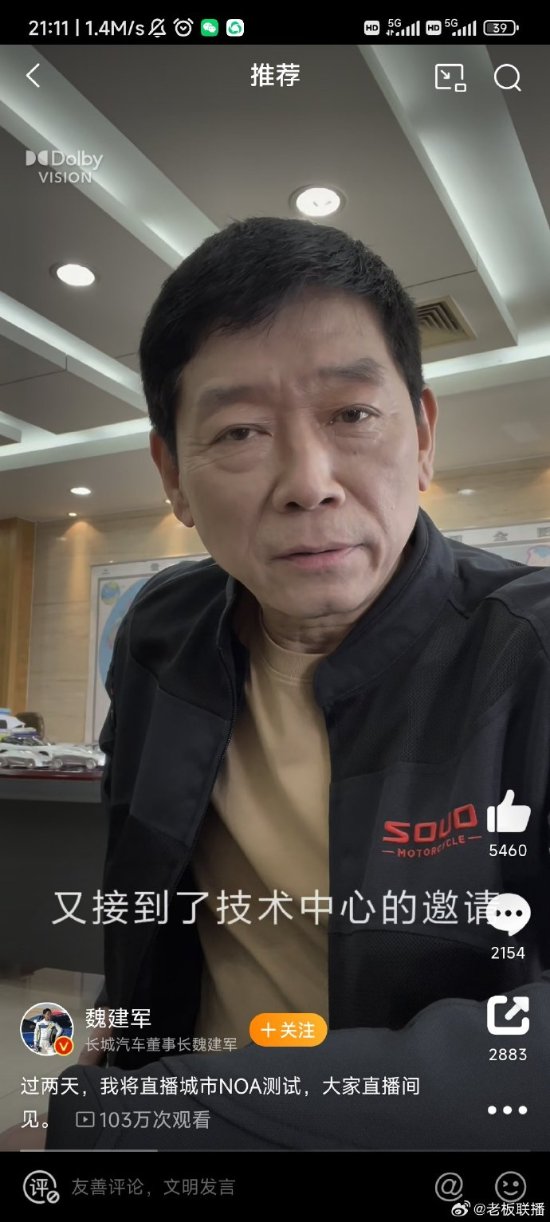 商界大佬集体开播：动静挺大全网吃瓜-第3张图片
