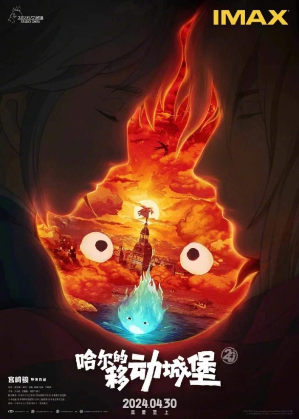 宫崎骏《哈尔的移动城堡》预售开启 多制式海报公布-第2张图片