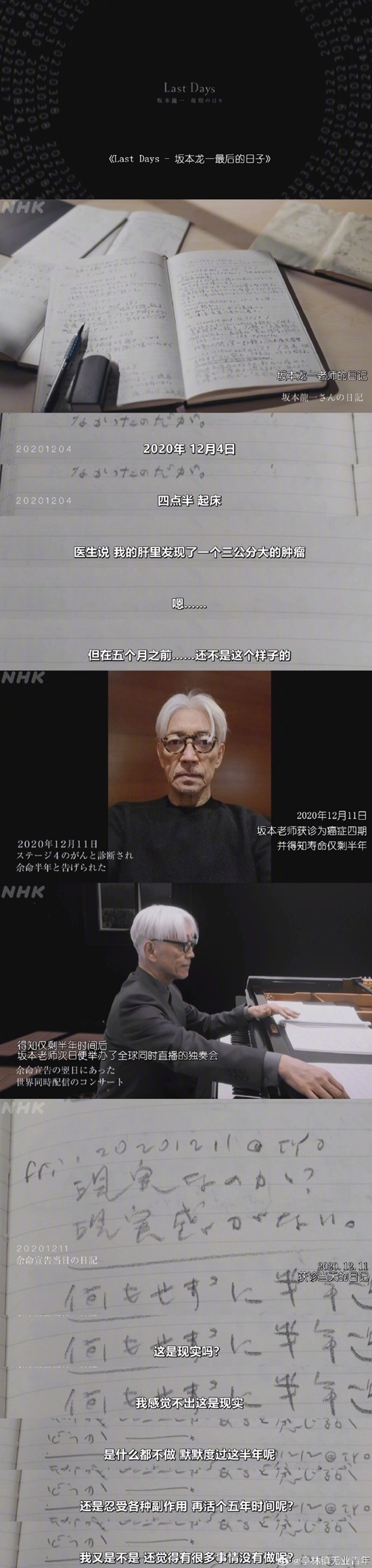 坂本龙一生前最后影像公开 枯瘦的手随音乐起舞-第3张图片