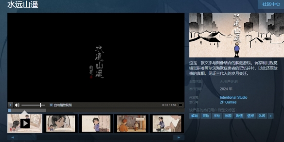 国产解谜游戏《水远山遥》已上架Steam 预计今年发售-第1张图片