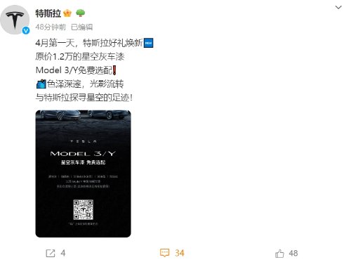 不是愚人节玩笑 特斯拉宣布原价1.2万星空灰车漆免费-第2张图片