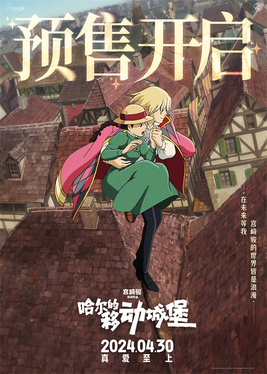 宫崎骏《哈尔的移动城堡》预售开启 多制式海报公布-第1张图片