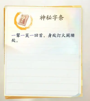 网易射雕密室机关怎么打开 密室攻略一览-第3张图片