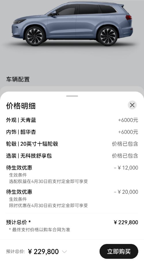 狙击SU7！华为问界新款M7入门款降价2万-第1张图片