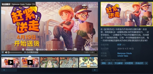 双人合作游戏《赶紧送走》发售：登陆PC与主机平台-第1张图片
