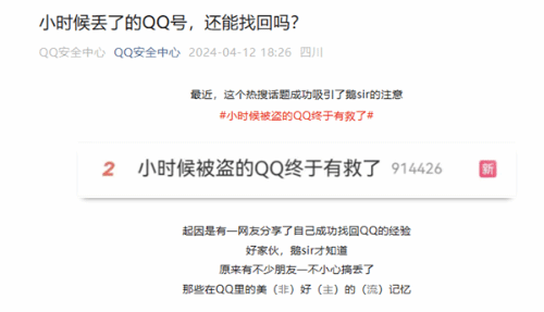 小时候丢了的QQ号还能找回吗 腾讯科普三种找回方法-第1张图片