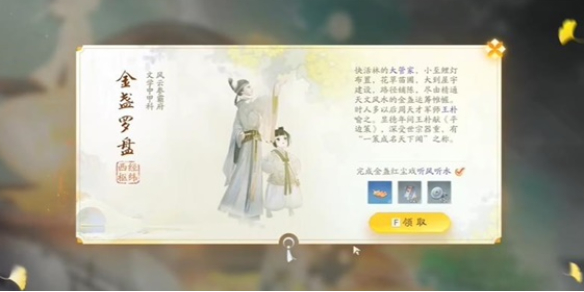 《射雕》金盏罗盘收集攻略-第1张图片