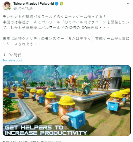 预算10倍!幻兽帕鲁社长:腾讯等中国公司在做同类游戏-第1张图片
