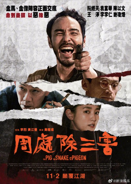 《周处除三害》获最佳亚洲华语电影奖 内地票房破6亿-第1张图片