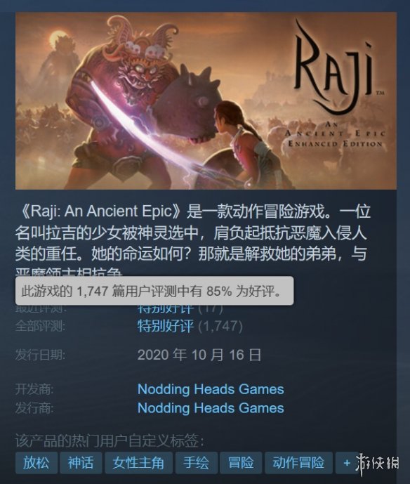 《拉吉：远古传奇》现已登陆PS5平台！Steam特别好评-第1张图片
