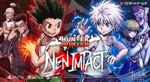 漫改格斗游戏《全职猎人：NEN×Impact》首个PV公布！-第8张图片