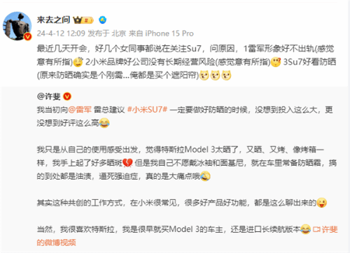 小米SU7女车主达50%！微博CEO：雷军形象好-第1张图片