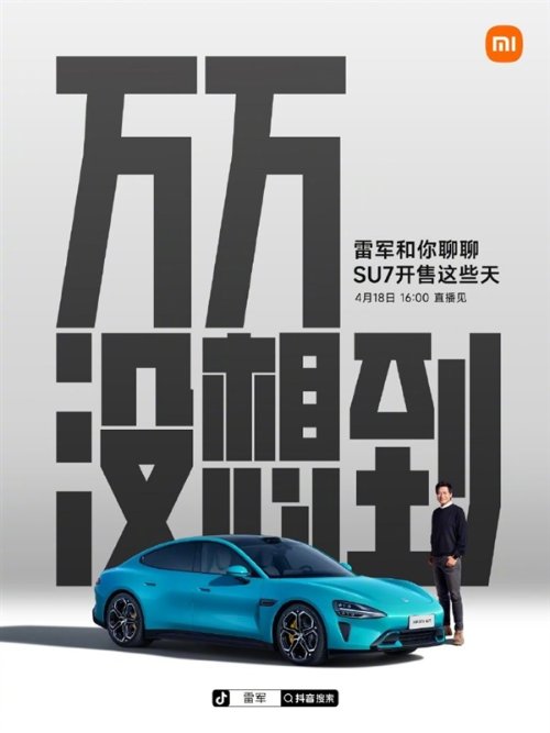 雷军准备开直播：霞光紫成小米SU7最火颜色-第2张图片