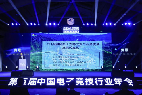 北京市门头沟区数字文旅嘉年华暨第五届中国电子竞技行业年会在北京门头沟开幕-第6张图片