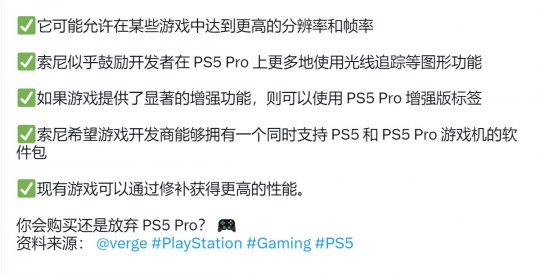 Theverge: PS5 Pro是真实存在的，开发者正在为此做准备。-第3张图片